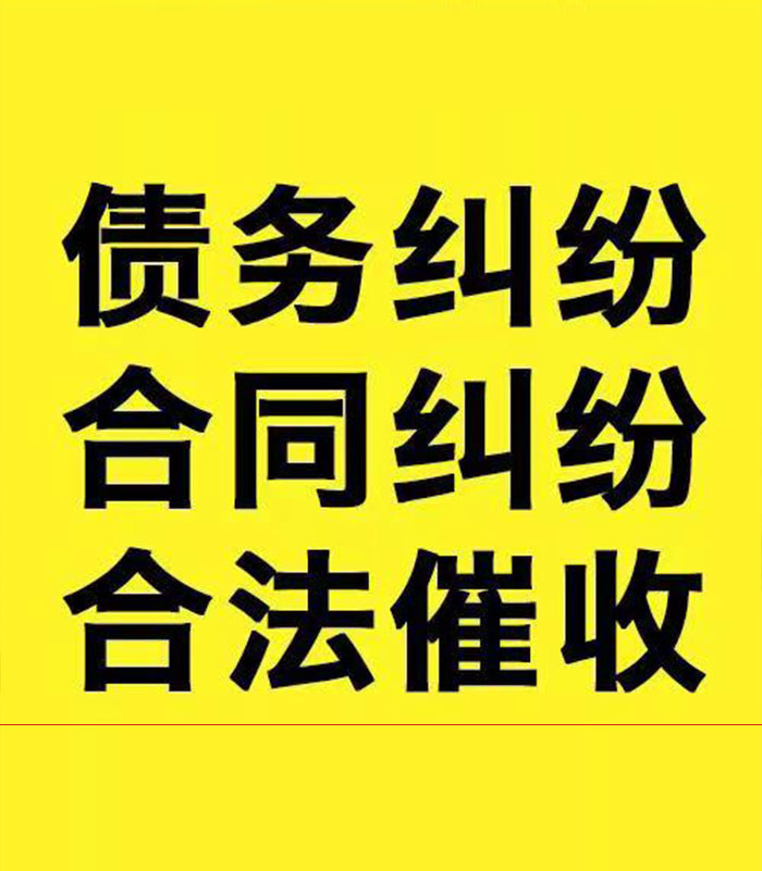 八宿专业要账公司